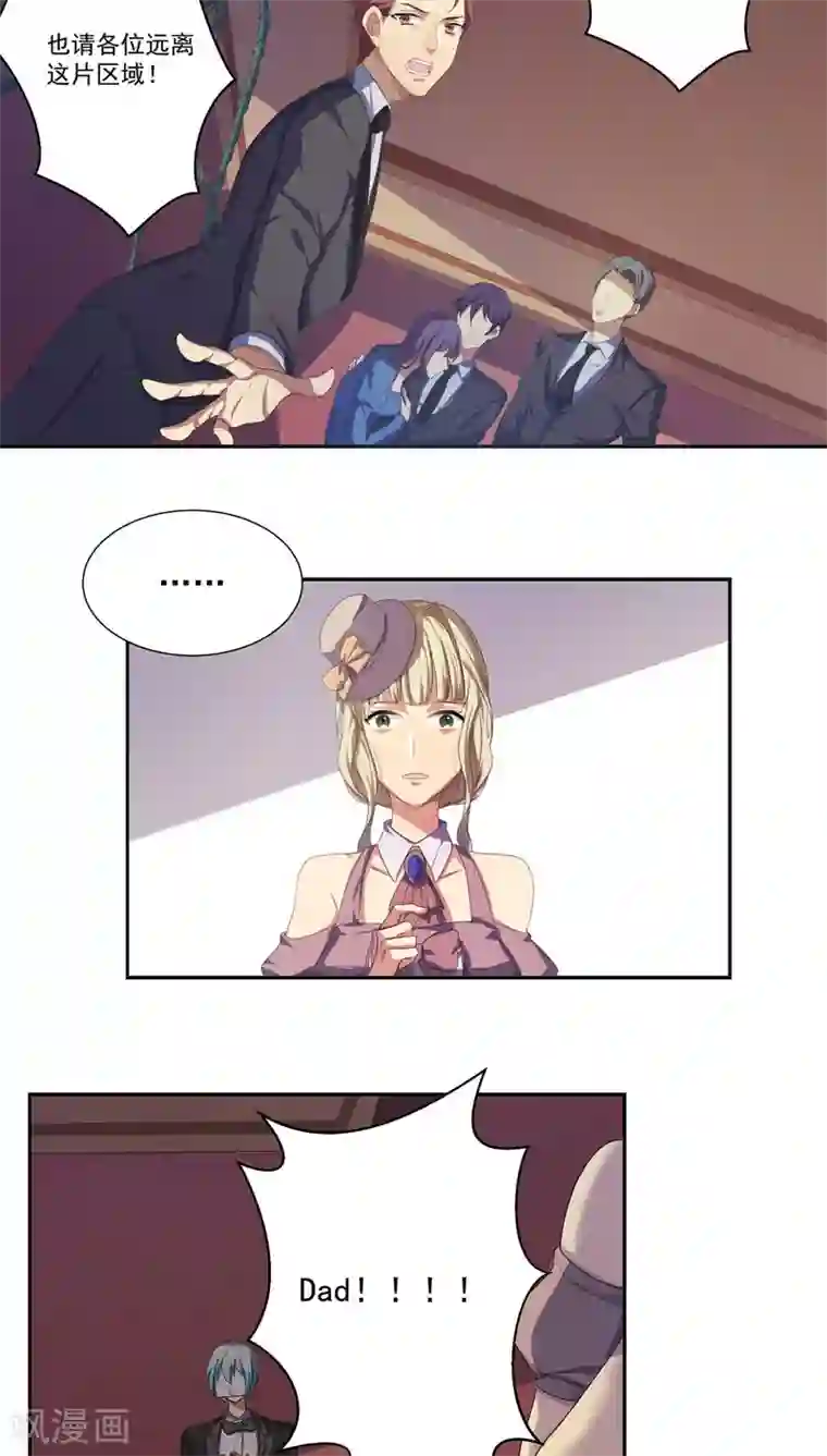 反派BOSS掉进坑第15话