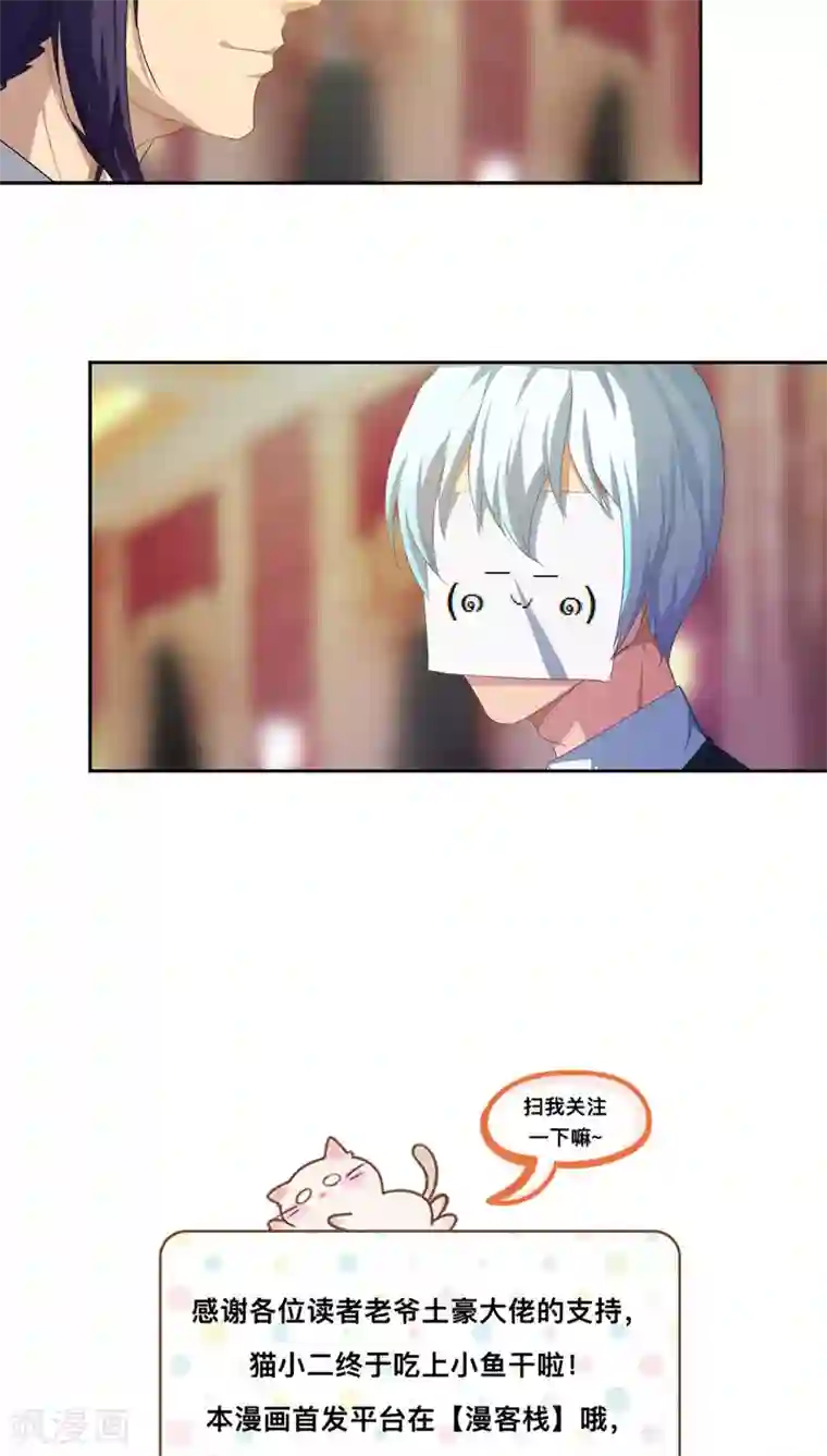 反派BOSS掉进坑第15话