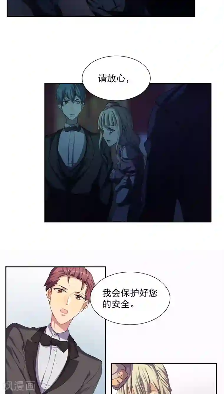 反派BOSS掉进坑第15话