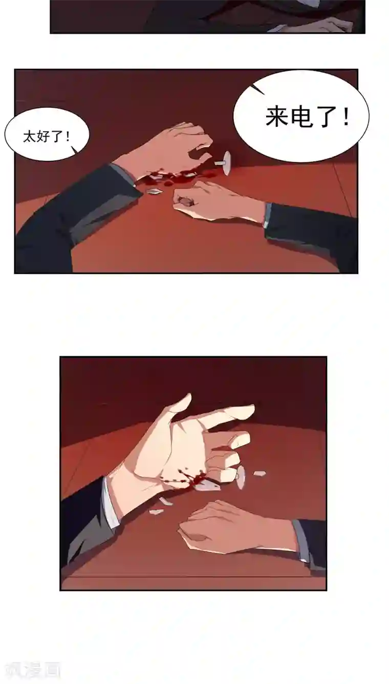 反派BOSS掉进坑第15话