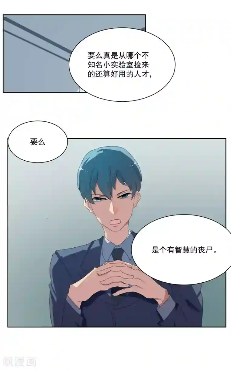反派BOSS掉进坑第16话