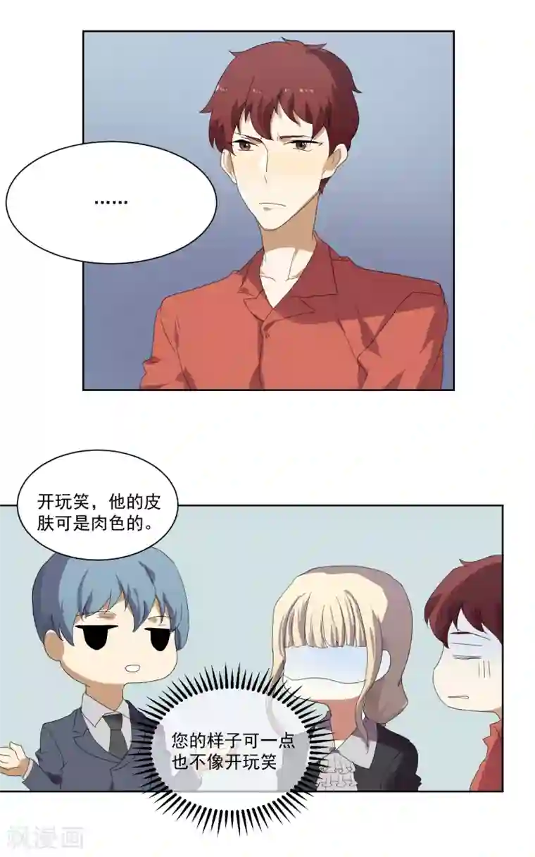 反派BOSS掉进坑第16话