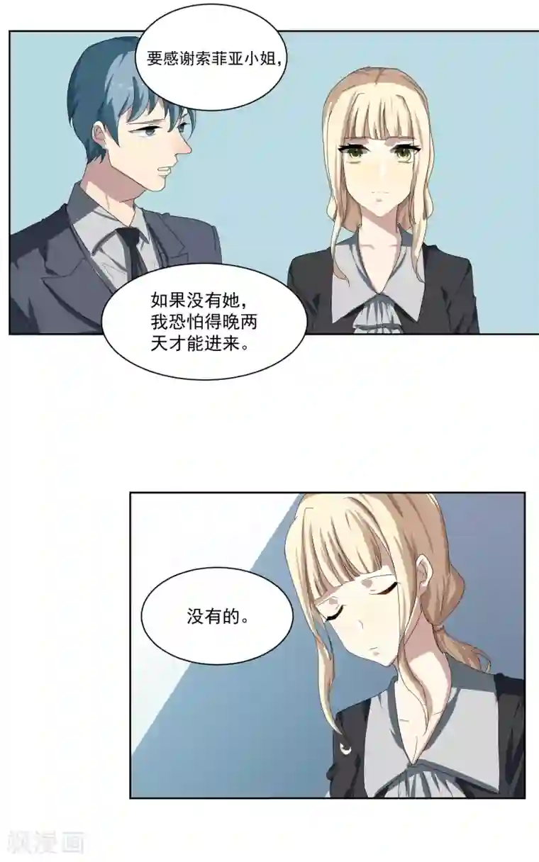 反派BOSS掉进坑第16话