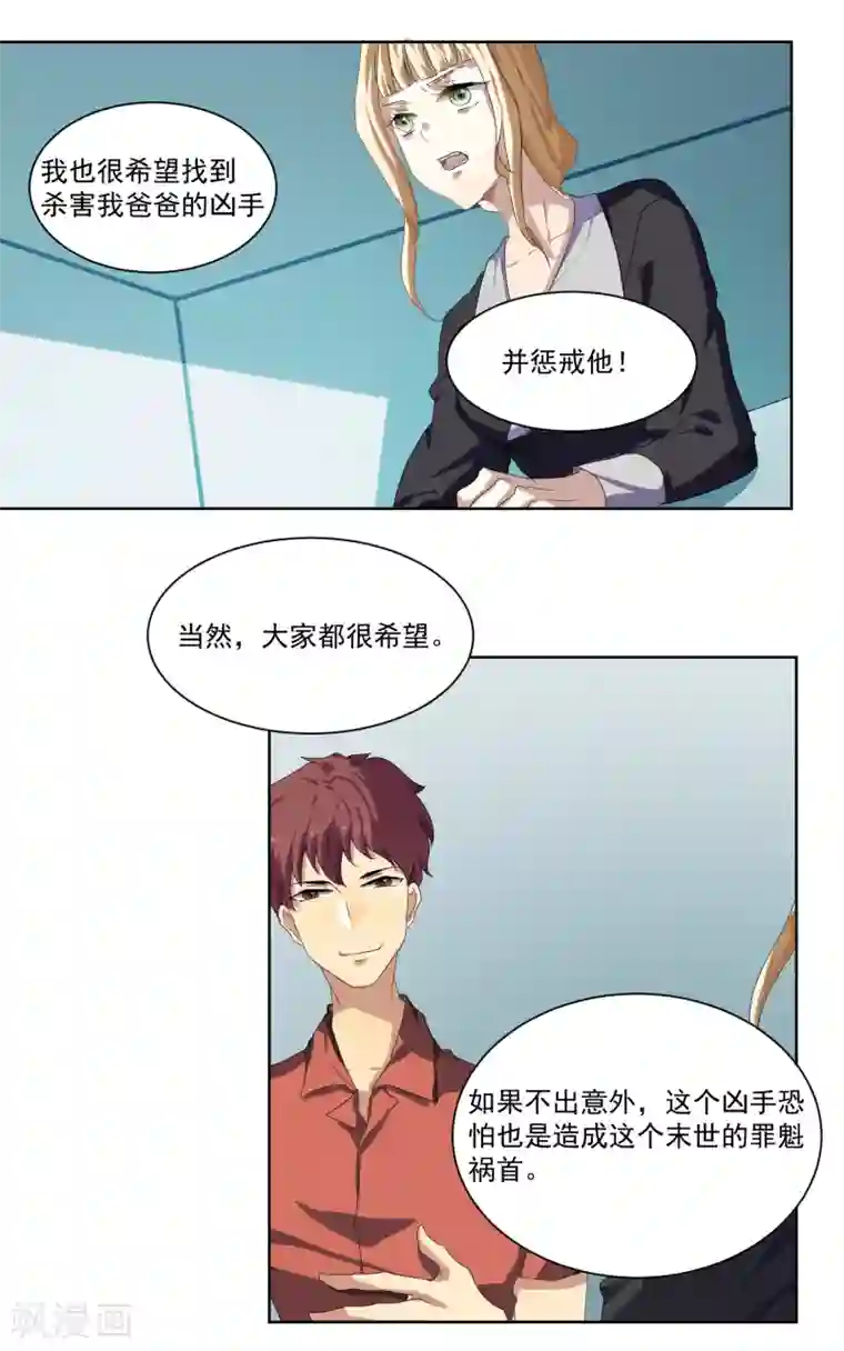 反派BOSS掉进坑第16话