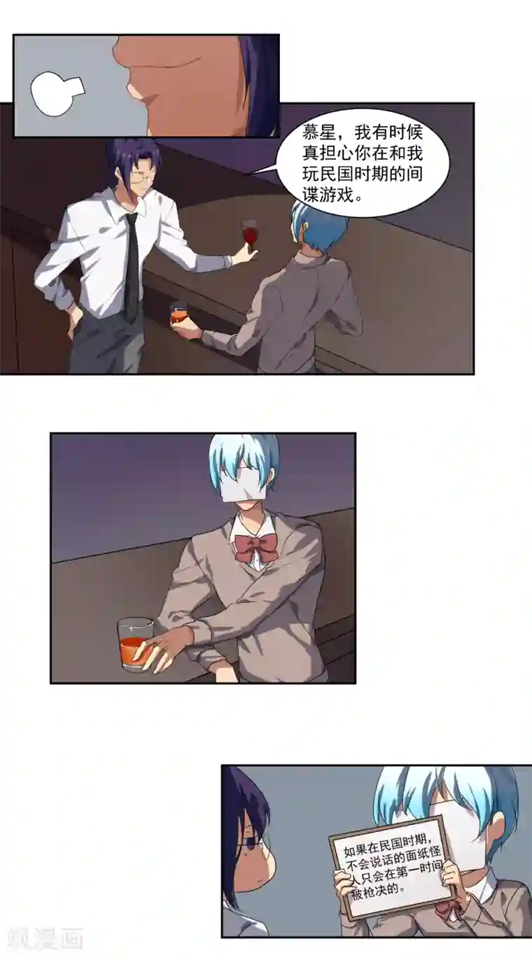 反派BOSS掉进坑第16话