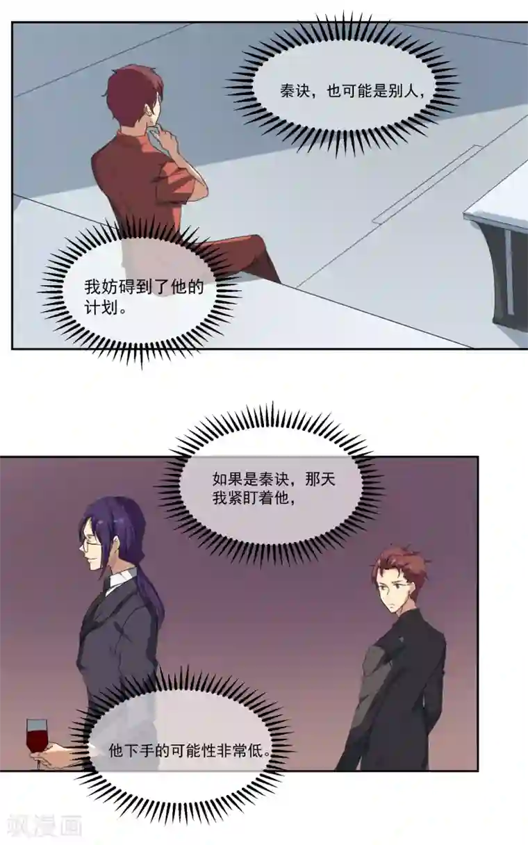 反派BOSS掉进坑第16话