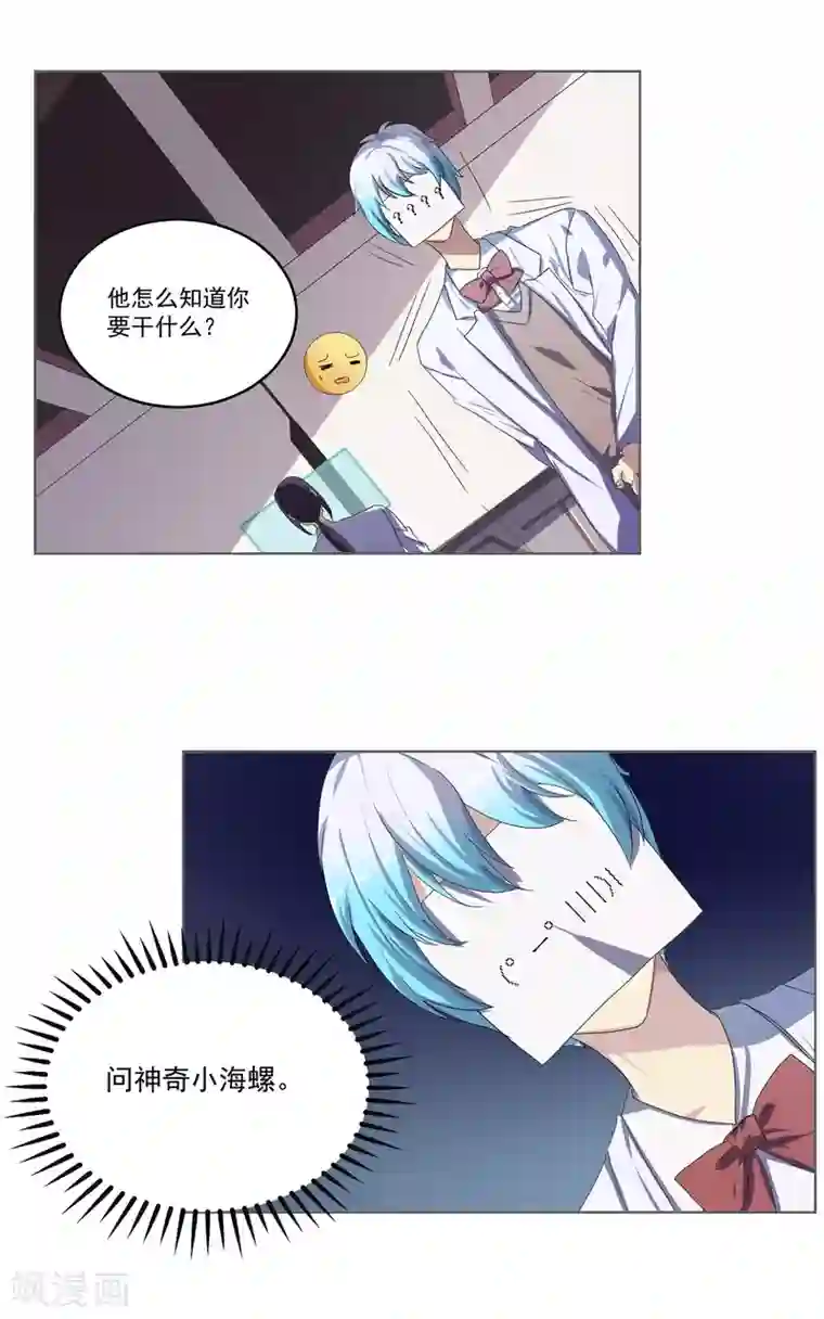 反派BOSS掉进坑第17话