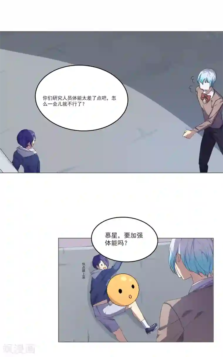 反派BOSS掉进坑第17话
