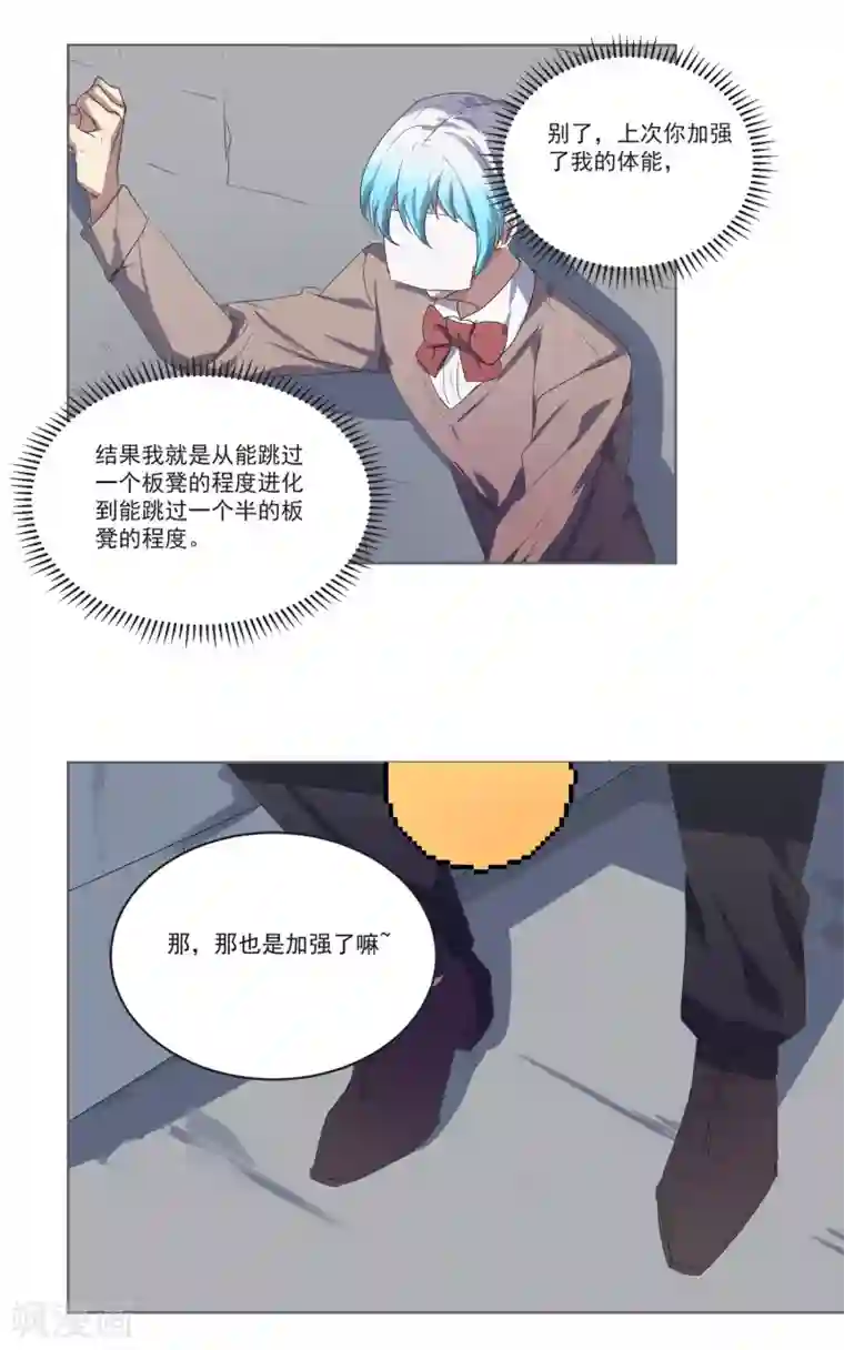 反派BOSS掉进坑第17话