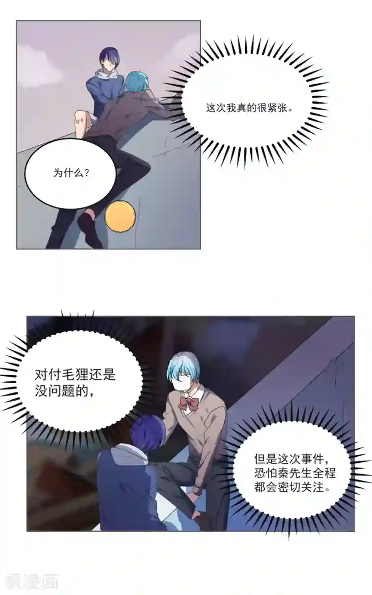 反派BOSS掉进坑第17话
