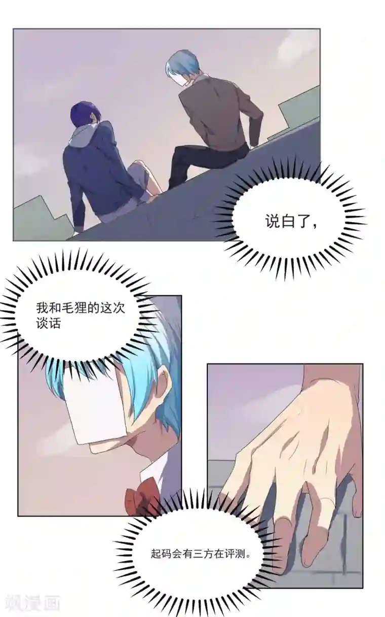 反派BOSS掉进坑第17话
