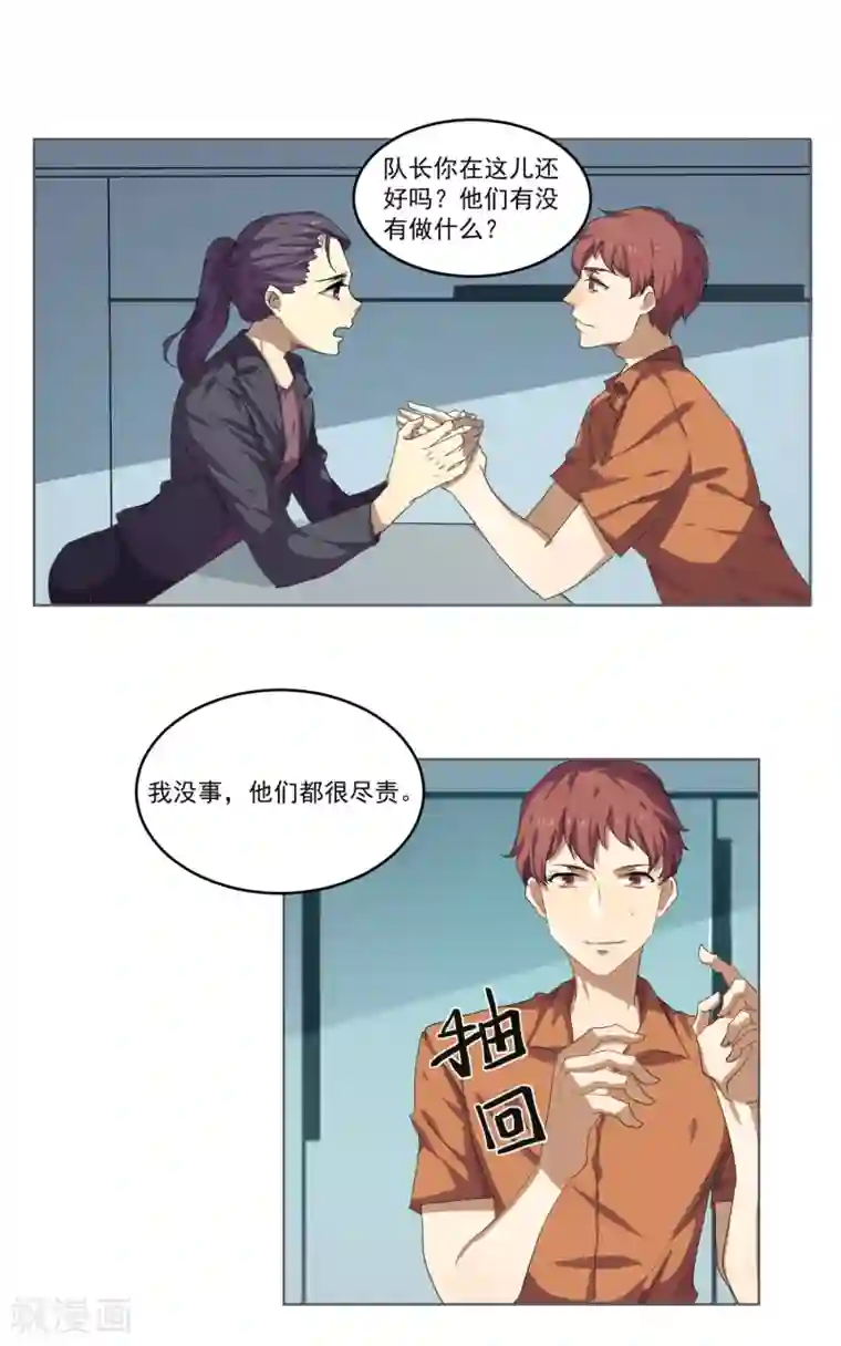 反派BOSS掉进坑第17话