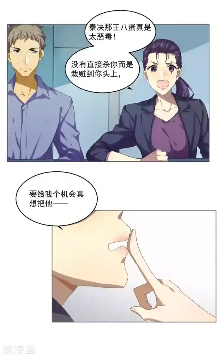 反派BOSS掉进坑第17话