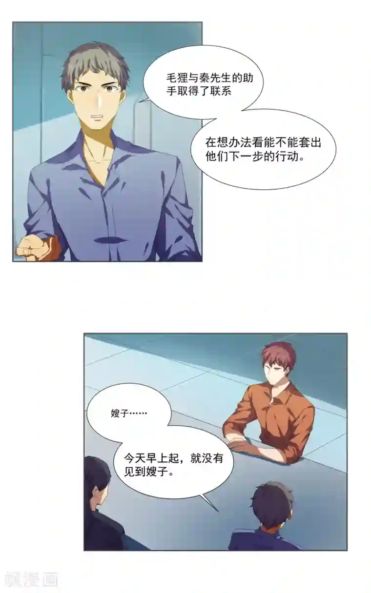 反派BOSS掉进坑第17话