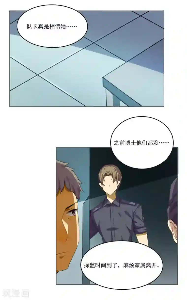 反派BOSS掉进坑第17话