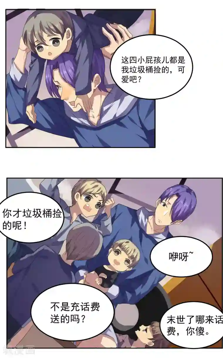 反派BOSS掉进坑第18话