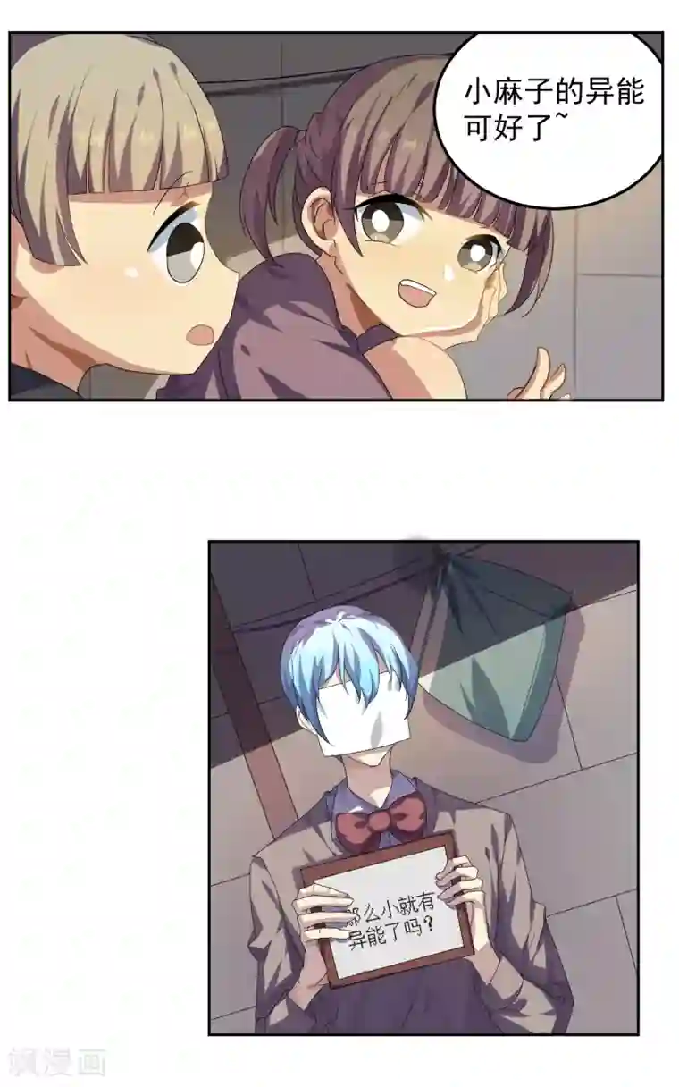 反派BOSS掉进坑第18话