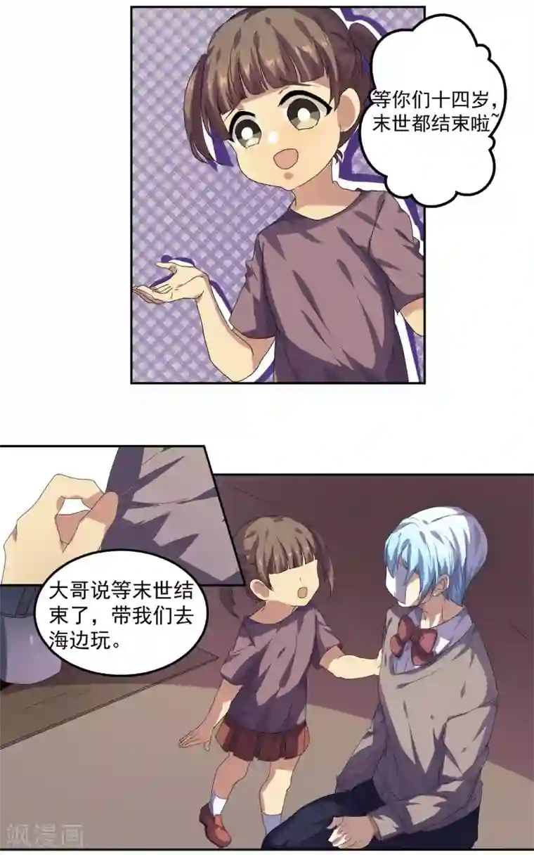 反派BOSS掉进坑第18话