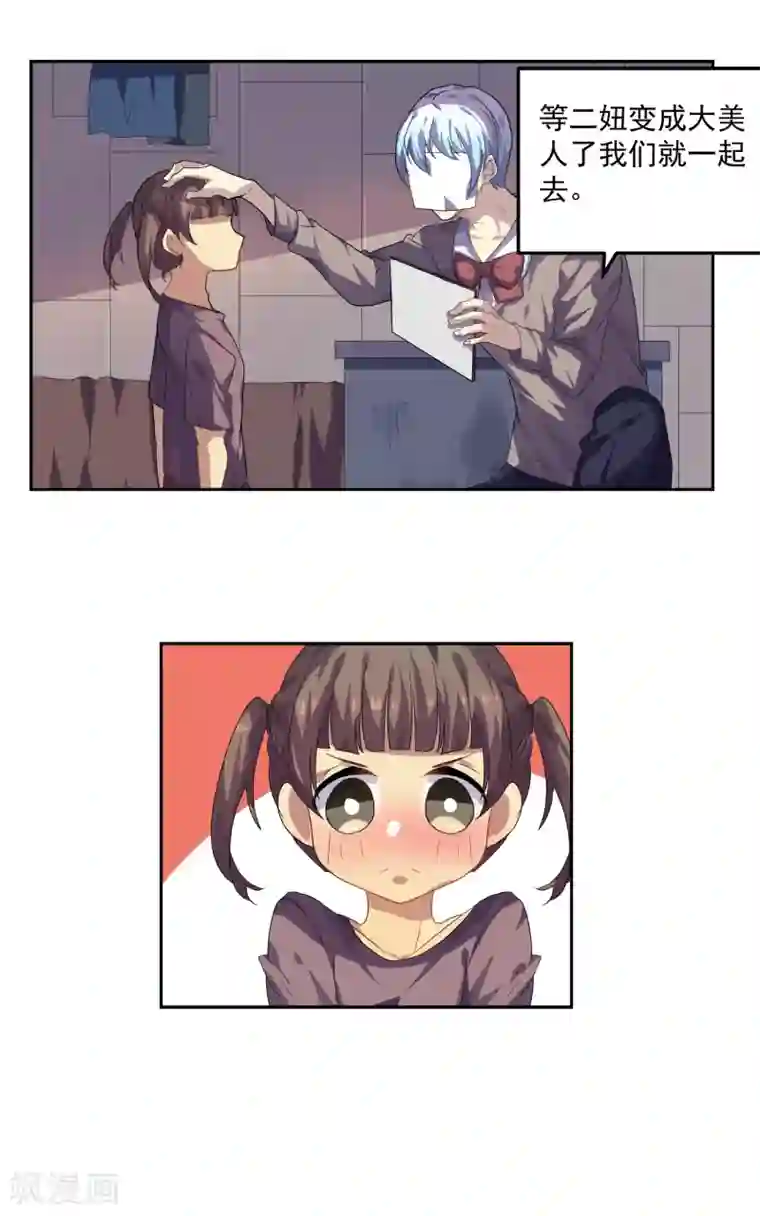 反派BOSS掉进坑第18话