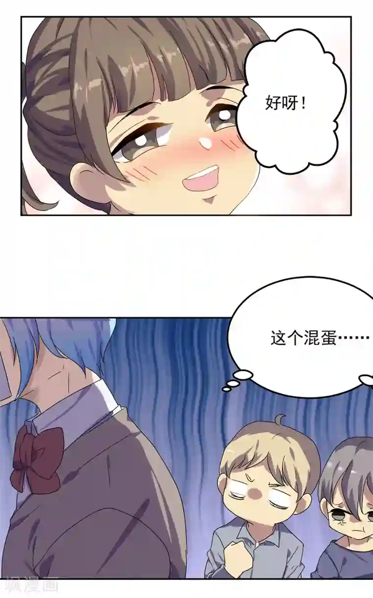 反派BOSS掉进坑第18话