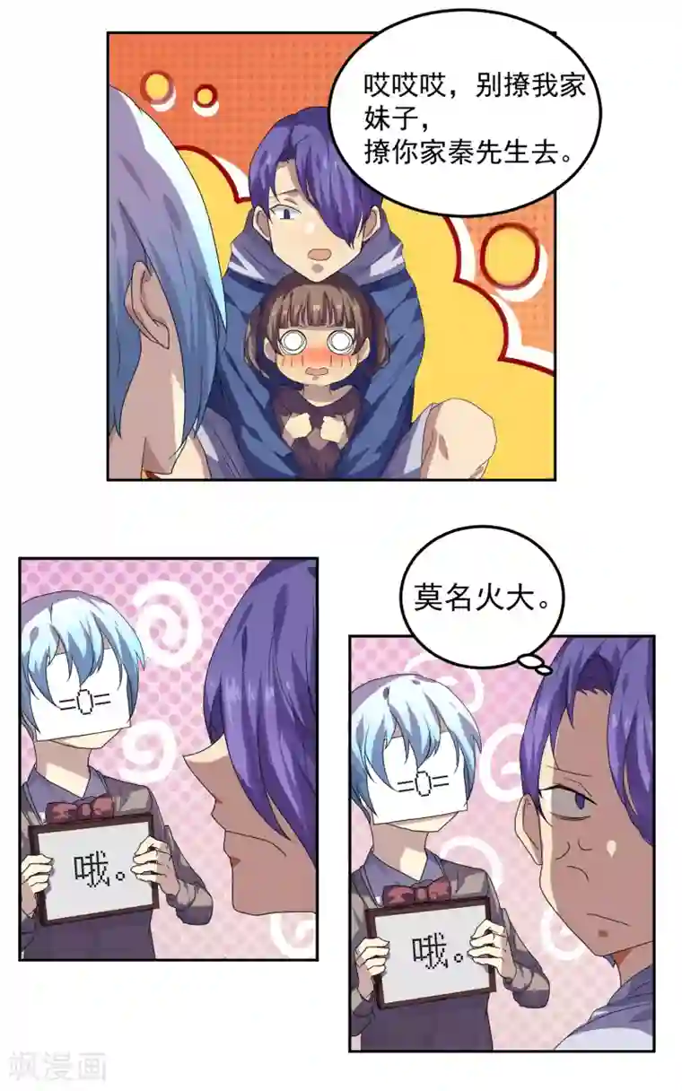 反派BOSS掉进坑第18话