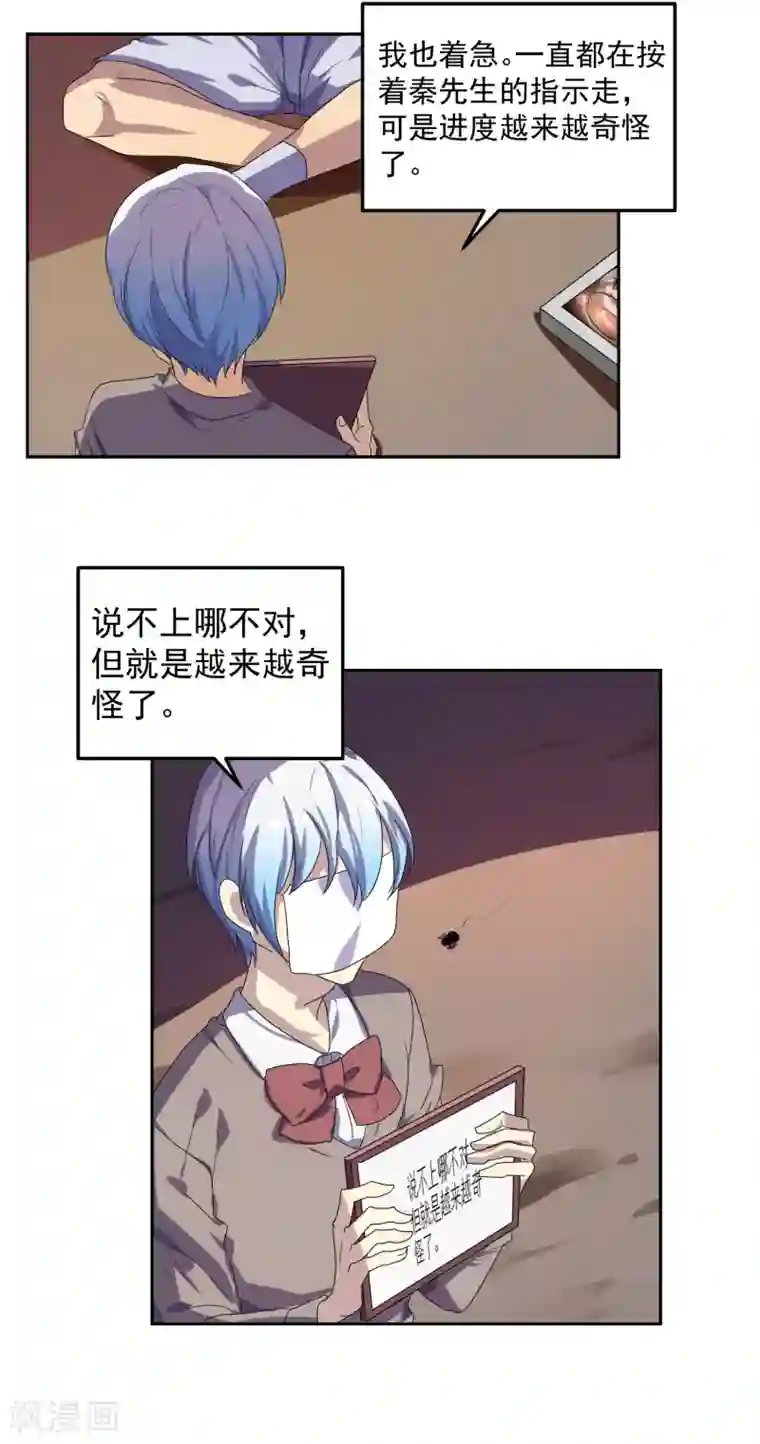 反派BOSS掉进坑第18话