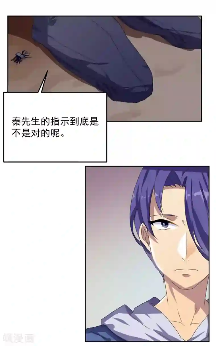 反派BOSS掉进坑第18话