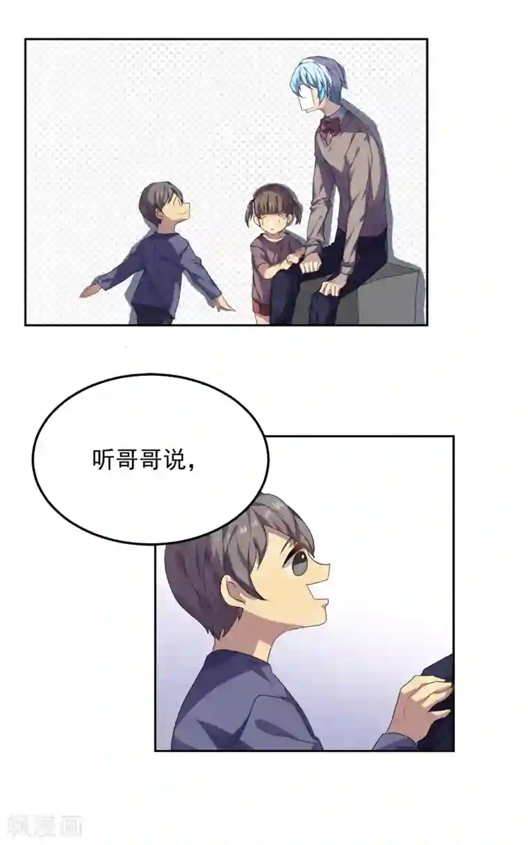 反派BOSS掉进坑第18话