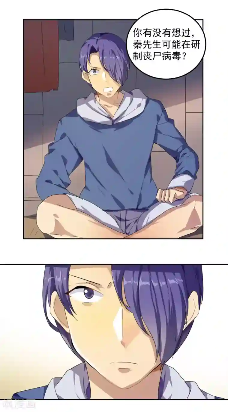 反派BOSS掉进坑第18话