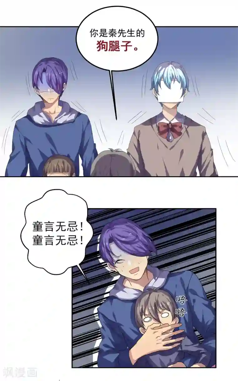 反派BOSS掉进坑第18话