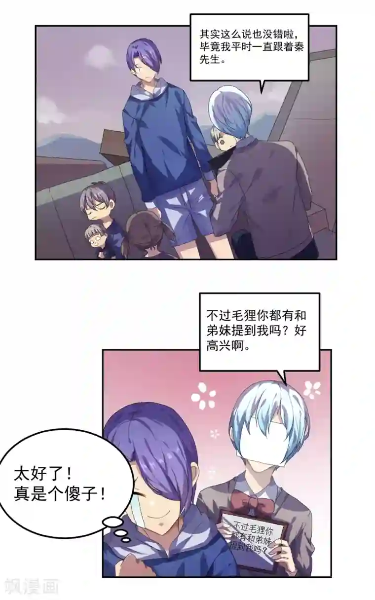 反派BOSS掉进坑第18话