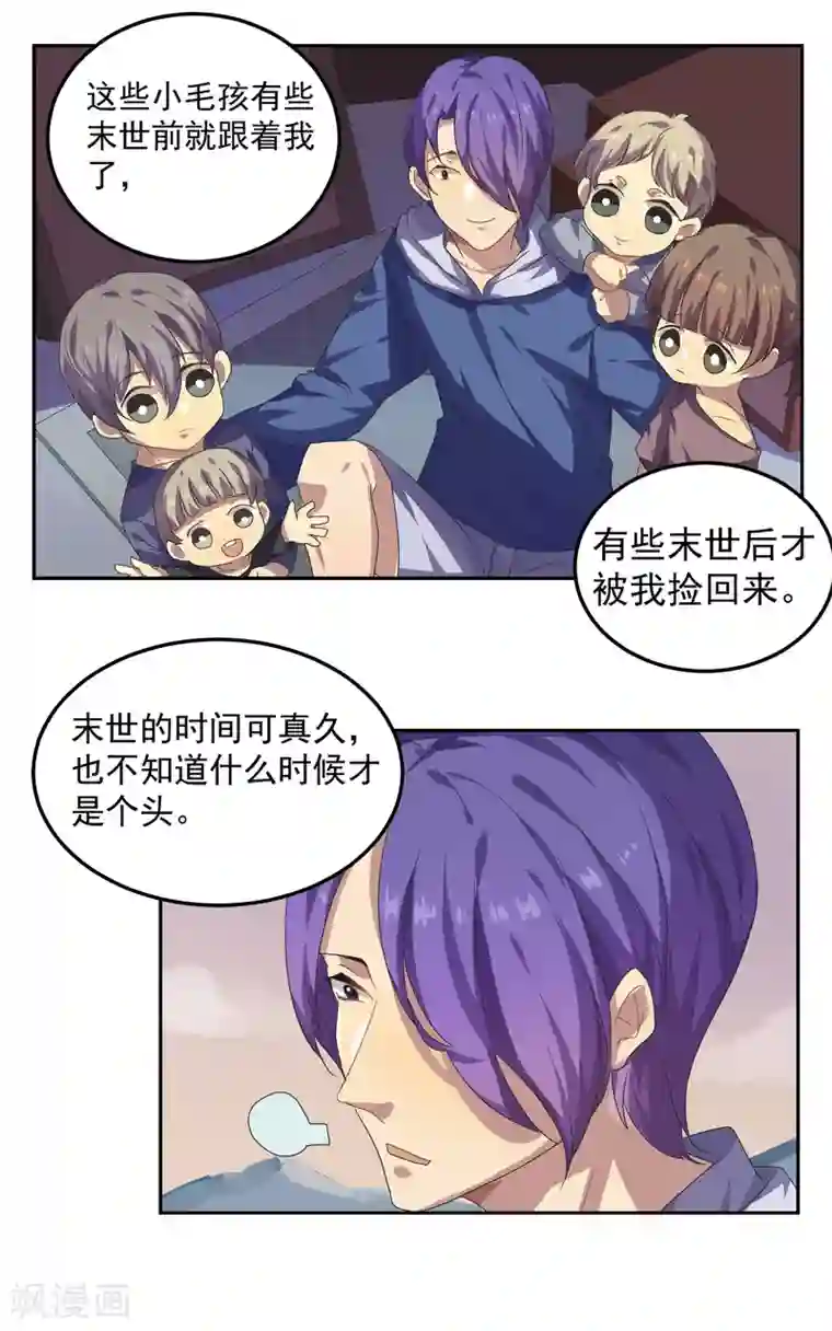 反派BOSS掉进坑第18话