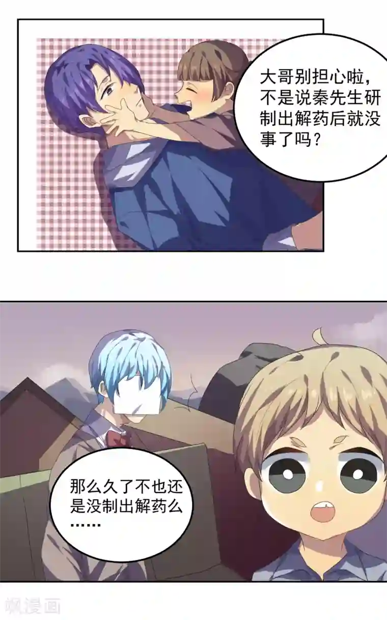 反派BOSS掉进坑第18话