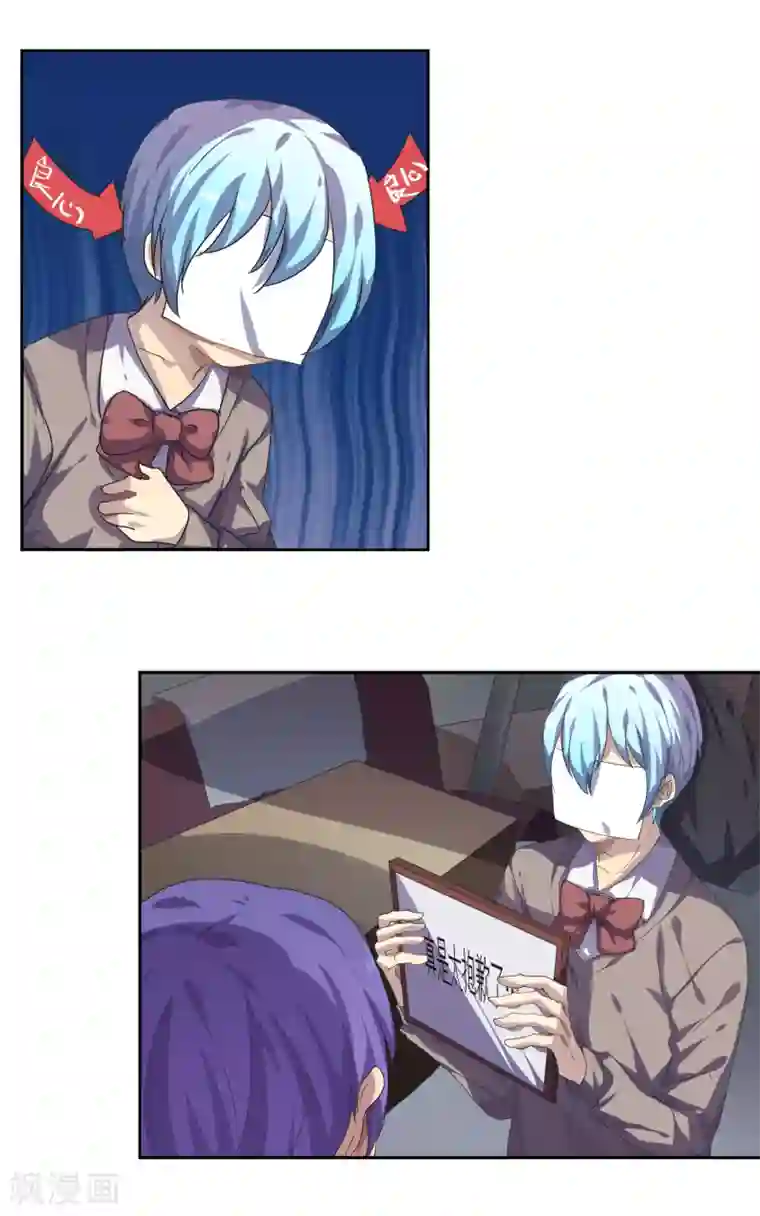 反派BOSS掉进坑第18话