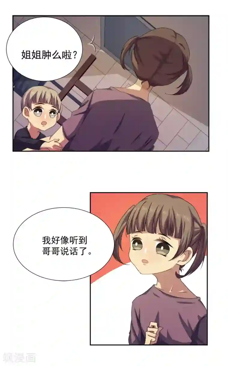 反派BOSS掉进坑第19话