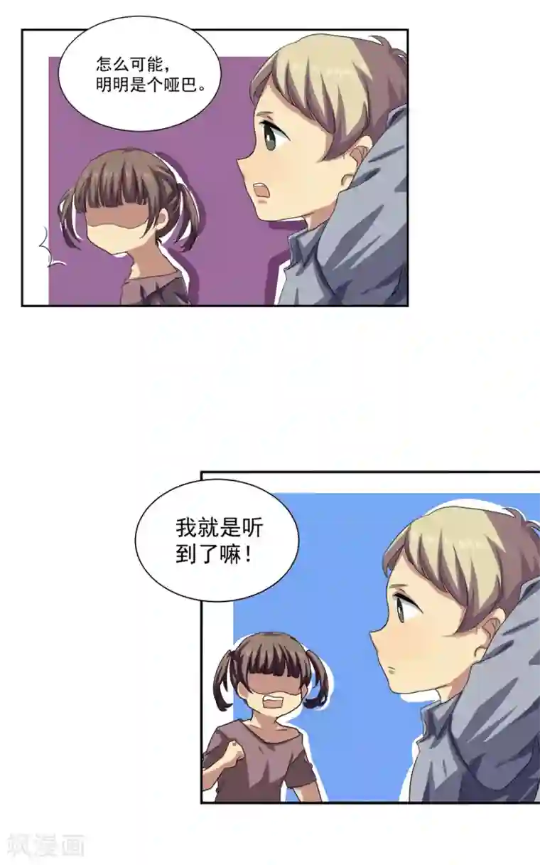 反派BOSS掉进坑第19话