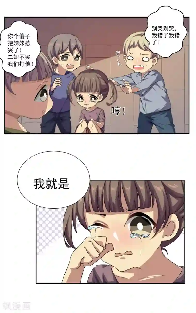 反派BOSS掉进坑第19话