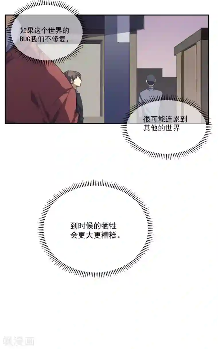 反派BOSS掉进坑第19话