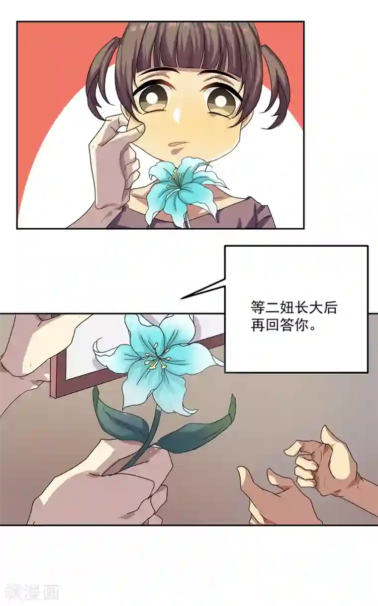 反派BOSS掉进坑第19话