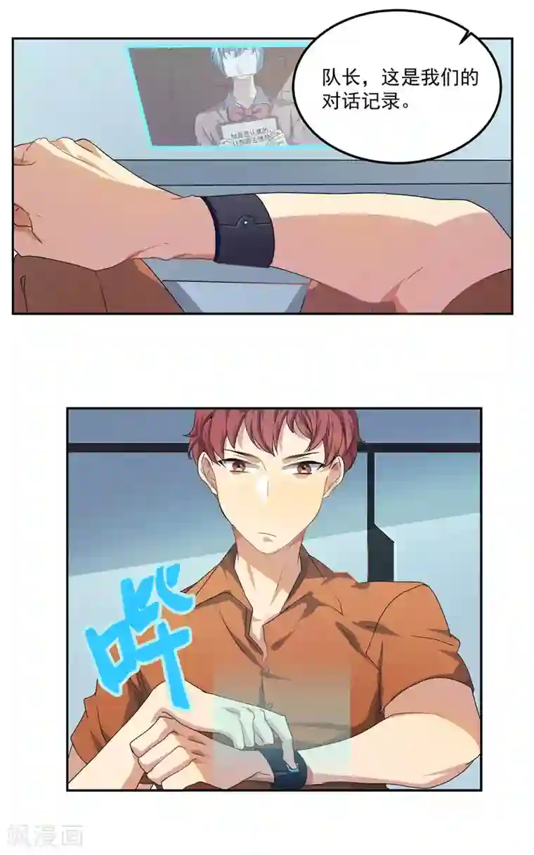 反派BOSS掉进坑第20话