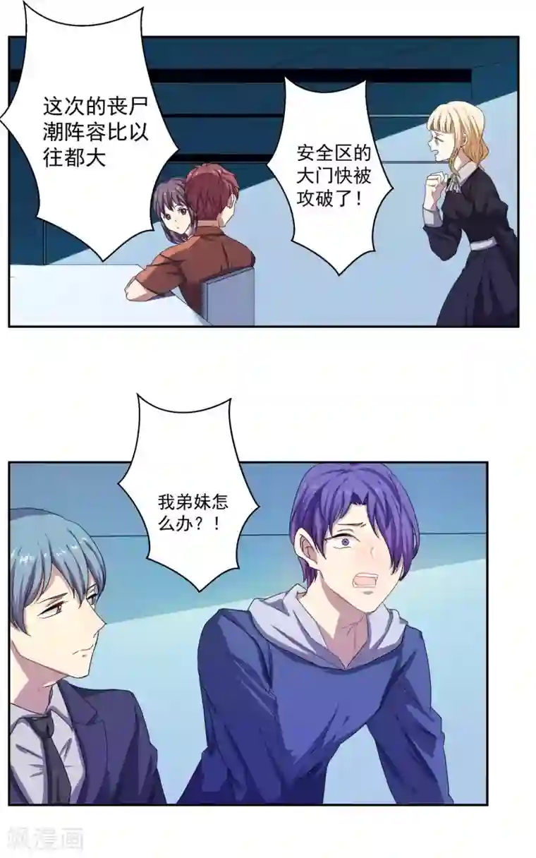 反派BOSS掉进坑第20话