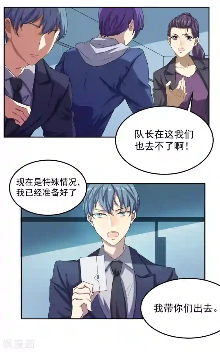 反派BOSS掉进坑第20话