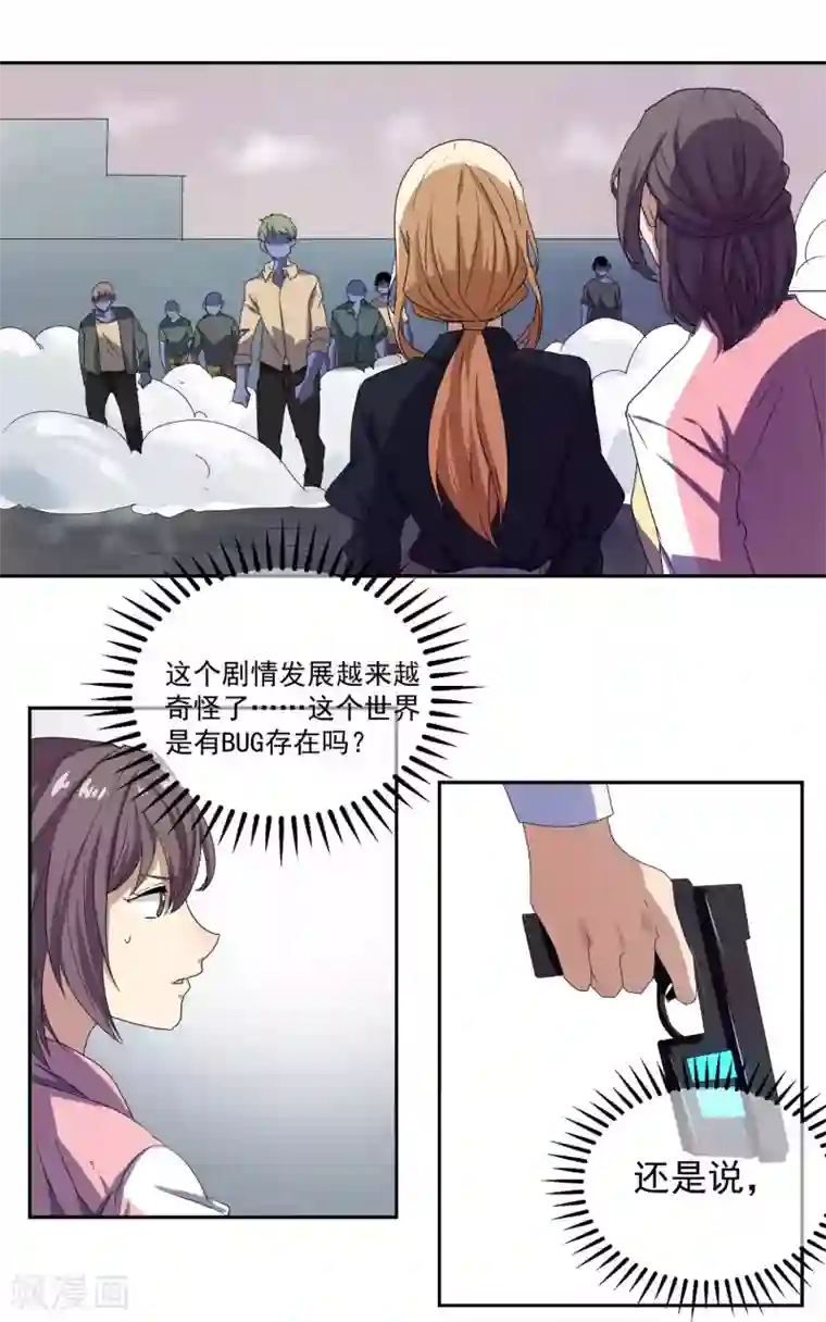 反派BOSS掉进坑第20话