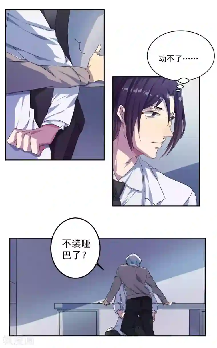 反派BOSS掉进坑第20话