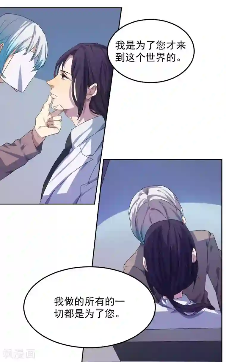 反派BOSS掉进坑第20话