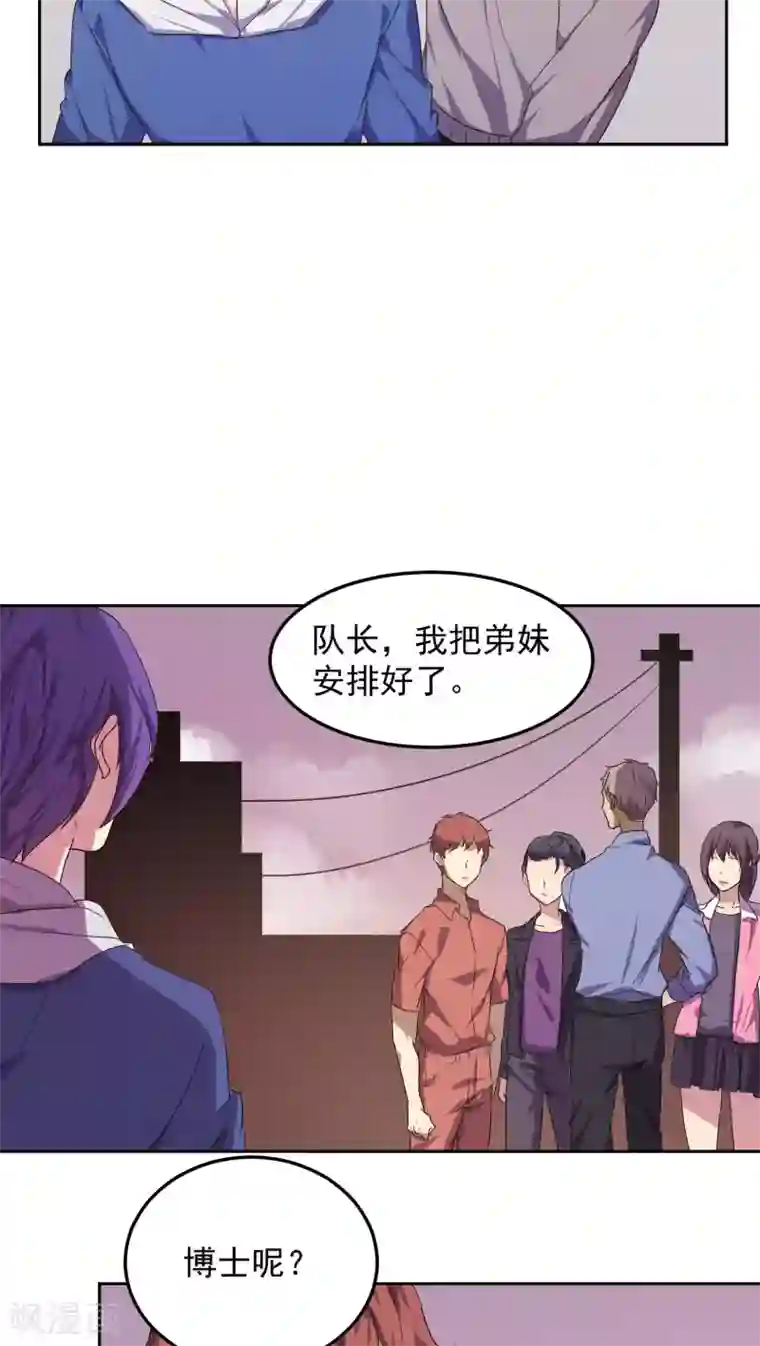 反派BOSS掉进坑第21话