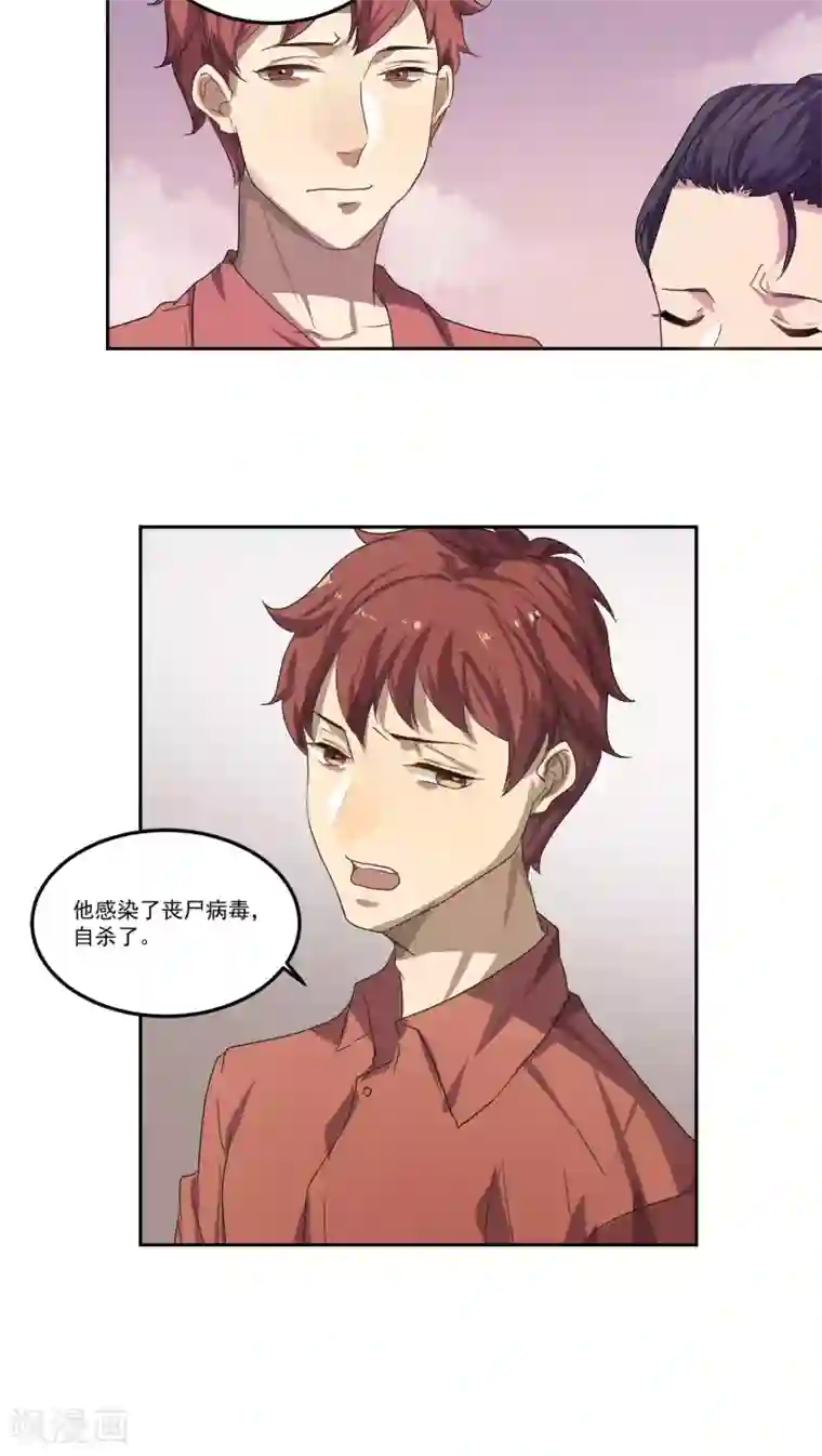 反派BOSS掉进坑第21话