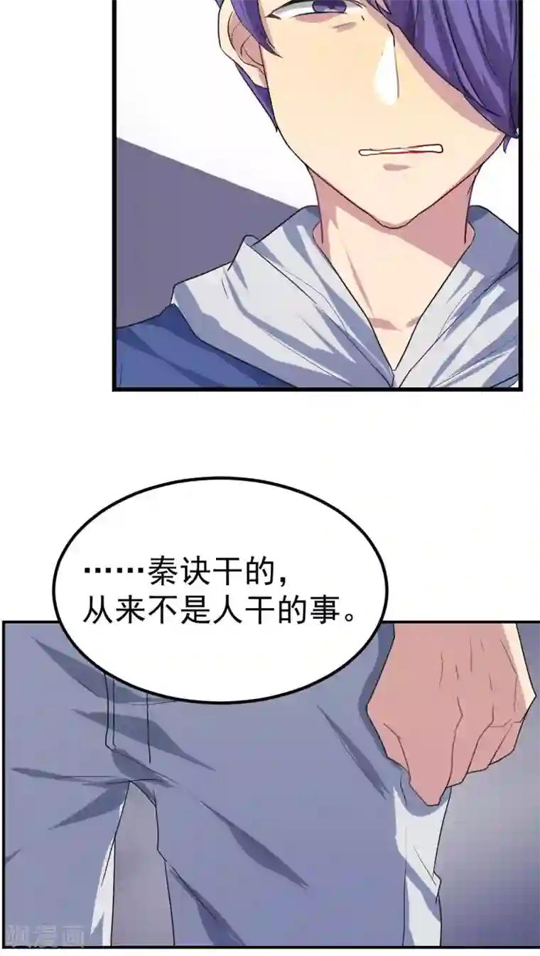 反派BOSS掉进坑第21话