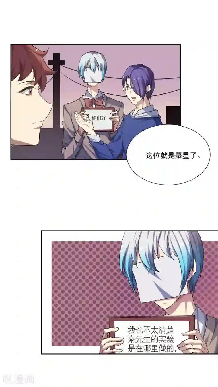反派BOSS掉进坑第21话