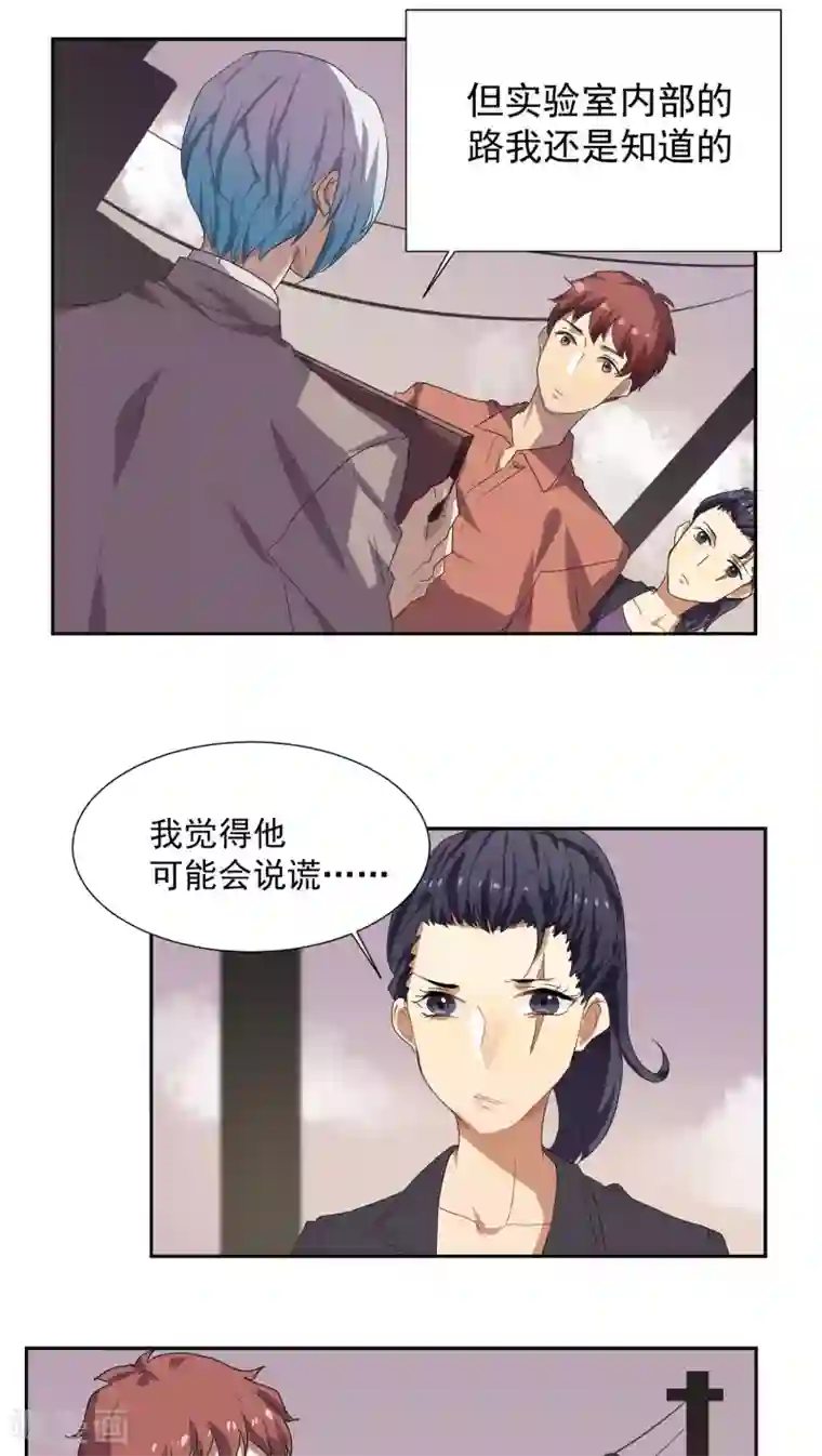 反派BOSS掉进坑第21话
